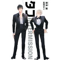 タフ INTERMISSION