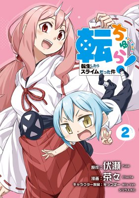 Tensei shitara Slime datta ken 魔物の国の歩き方 7 Japanese comic manga sexy