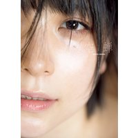あまつまりな写真集「空蝉〜うつせみ〜」