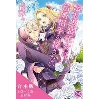 転生魔法学園シリーズ 合本版【初回限定SS付】【イラスト付】