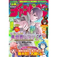週刊少年チャンピオン2020年52号