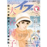エレガンスイブ 2021年1月号