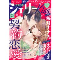 恋愛白書シェリーKiss vol.11