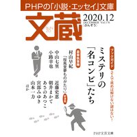 文蔵 2020.12