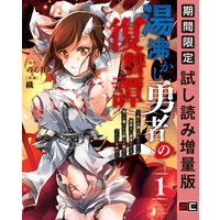 超時空求愛エグゾマン 文月タカヒロ 電子コミックをお得にレンタル Renta