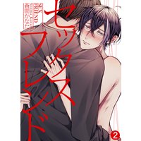 セックスフレンド