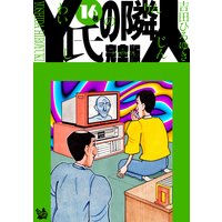 Y氏の隣人 完全版 吉田ひろゆき 電子コミックをお得にレンタル Renta