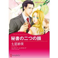 漫画家 七星 紗英 合本vol.2
