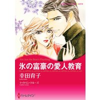 漫画家 幸田 育子 合本vol.6