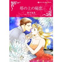 漫画家 山下 友美 合本vol.10