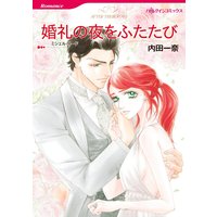 漫画家 内田 一奈 合本vol.3