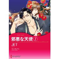 漫画家 JET 合本vol.19