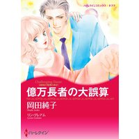 漫画家 岡田 純子 合本vol.17