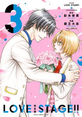  LOVE STAGE 3Rentaǡ