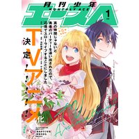【電子版】少年エース