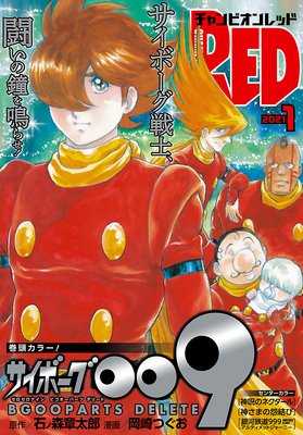 チャンピオンRED 2021年1月号