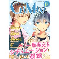 いきなりCLIMAX!Vol.12