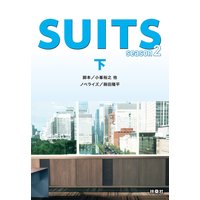 SUITS／スーツ season2（下）