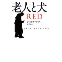 老人と犬