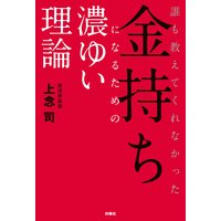 高学歴社員が組織を滅ぼす 上念司 電子コミックをお得にレンタル Renta