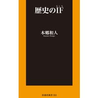 歴史のIF