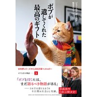 ボブが遺してくれた最高のギフト【電子版限定写真付き】