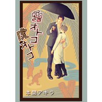 花丸漫画 兎オトコ虎オトコ 第14話