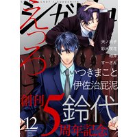 シガリロ2020年12月号 えっろえろ