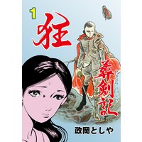 狂葬剣記