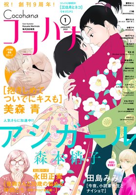 ココハナ 21年1月号 電子版 ココハナ編集部 電子コミックをお得にレンタル Renta ココハナ 21年1月号 電子版 ココハナ編集部 電子コミックをお得にレンタル Renta