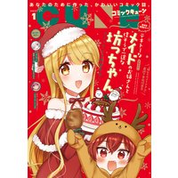 【電子版】月刊コミックキューン