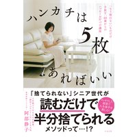 ハンカチは5枚あればいい