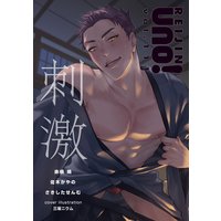 麗人uno! Vol.111 刺激