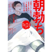 Api(アピ)【電子版】 vol.15 朝勃ち特集