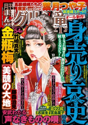 まんがグリム童話 2021年1月号