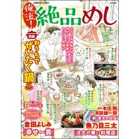 ひとりごはん7 しあわせ丼 福丸やすこ 他 電子コミックをお得にレンタル Renta