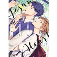 【新装版】誤算のハート