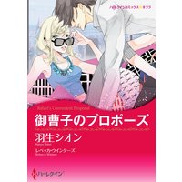 スルタンと愛妾のハーレム 羽生シオン 他 電子コミックをお得にレンタル Renta