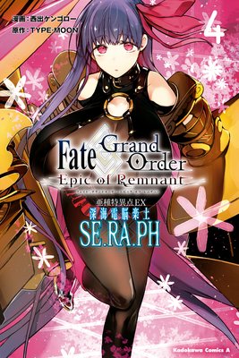 FateGrand Order Epic of Remnant ðEX Ǿ SERAPH 4