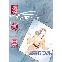 櫻狩り 渡瀬悠宇 電子コミックをお得にレンタル Renta