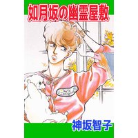 うちの陛下が新米で 湖住ふじこ 電子コミックをお得にレンタル Renta