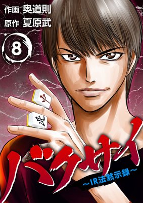 �Х�������IRˡ�ۼ�Ͽ�� 8