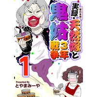 埼玉最強伝説 犬木加奈子 電子コミックをお得にレンタル Renta