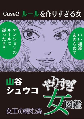 やりすぎ女図鑑<分冊版> 2