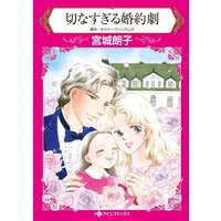 ハーレクインコミックス 合本 2020年 vol.815