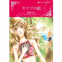 ハーレクインコミックス 合本 2020年 vol.817