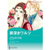 ハーレクインコミックス 合本 2020年 vol.818