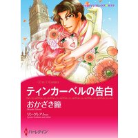 ハーレクインコミックス 合本 2020年 vol.819