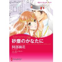 ハーレクインコミックス 合本 2020年 vol.859