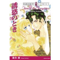 ハーレクインコミックス 合本 2020年 vol.864